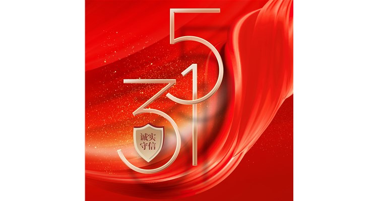 誠信315，辰康藥業(yè)為每一份托付，用心守護！